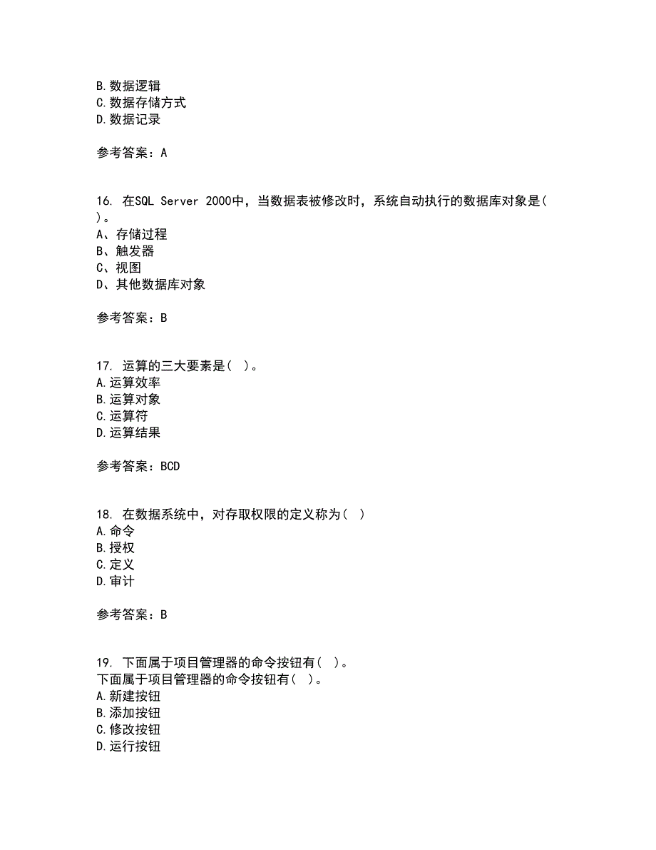 南开大学21秋《数据库基础与应用》平时作业2-001答案参考60_第4页