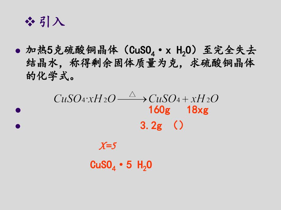 三大实验结晶水合物中结晶水含量的测定_第4页