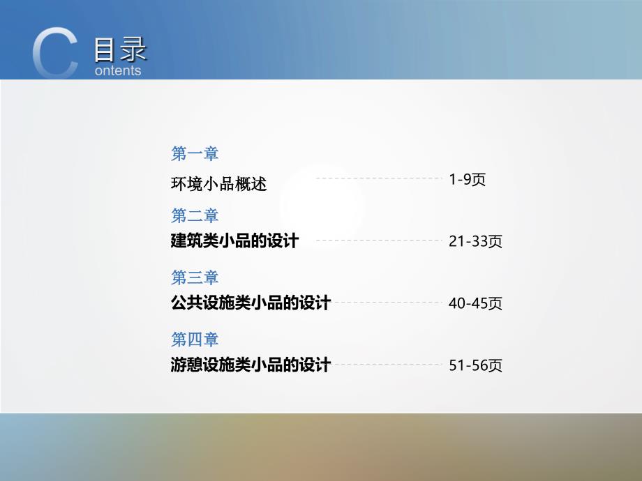 环境小品设计概述课件_第2页