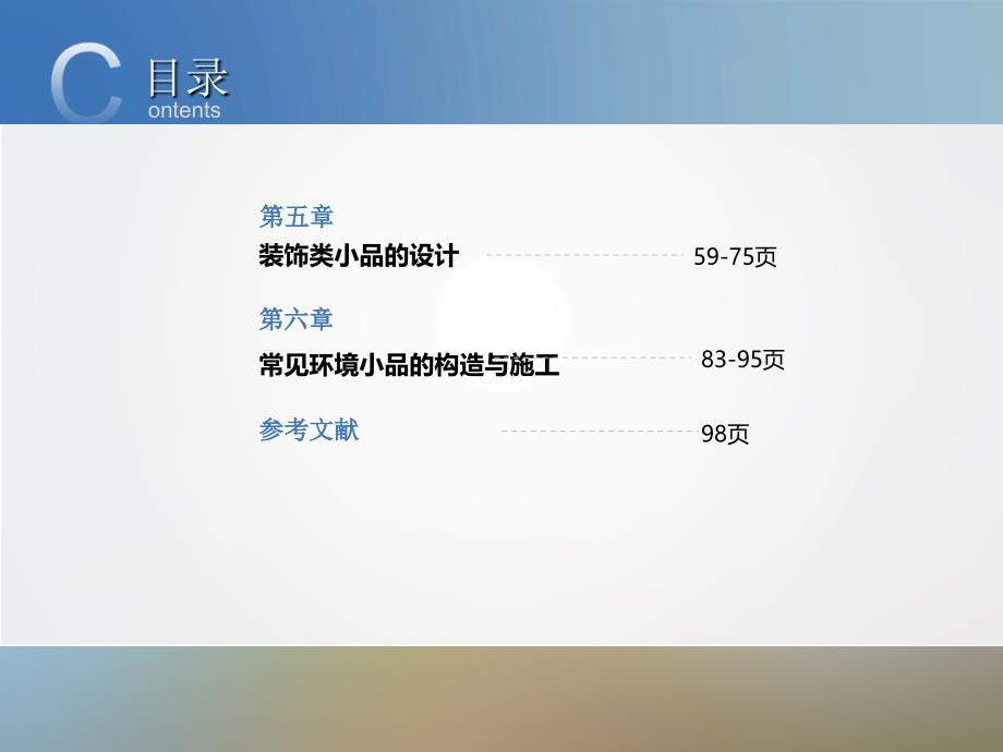 环境小品设计概述课件_第3页