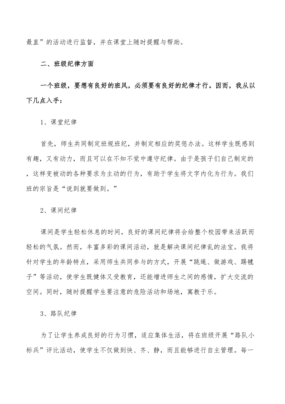 2022小学班主任工作计划5篇_第2页