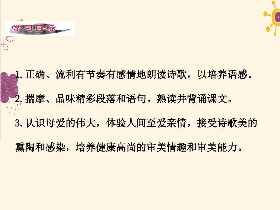 七年级上学期课件7散文诗两首金色花_第2页