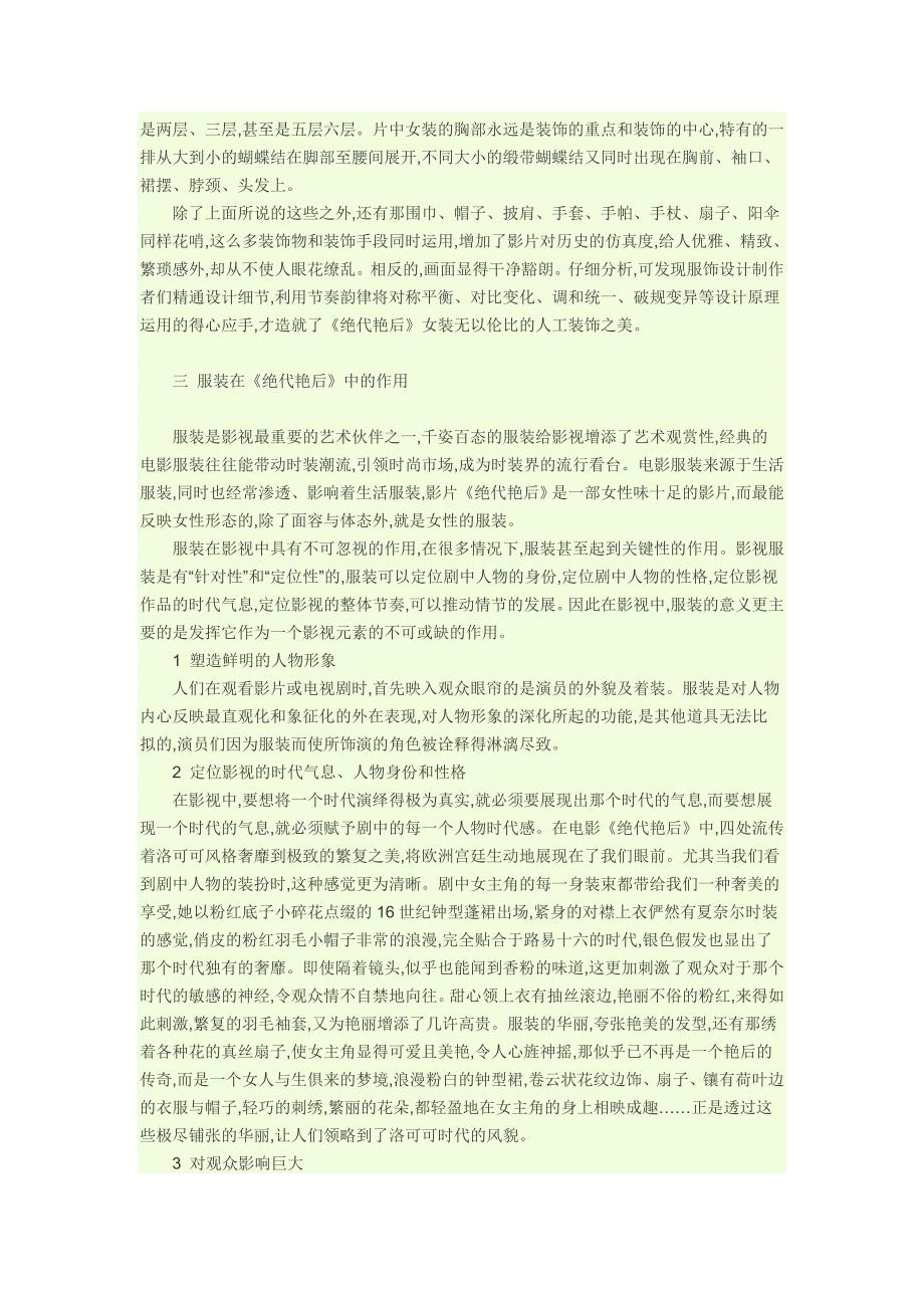 绝代艳后服装赏析.doc_第3页