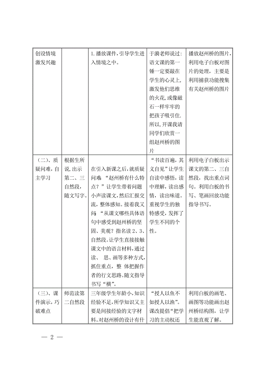 交互式电子白板说课稿(赵州桥)_第2页