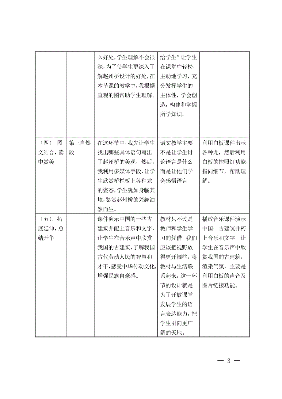 交互式电子白板说课稿(赵州桥)_第3页