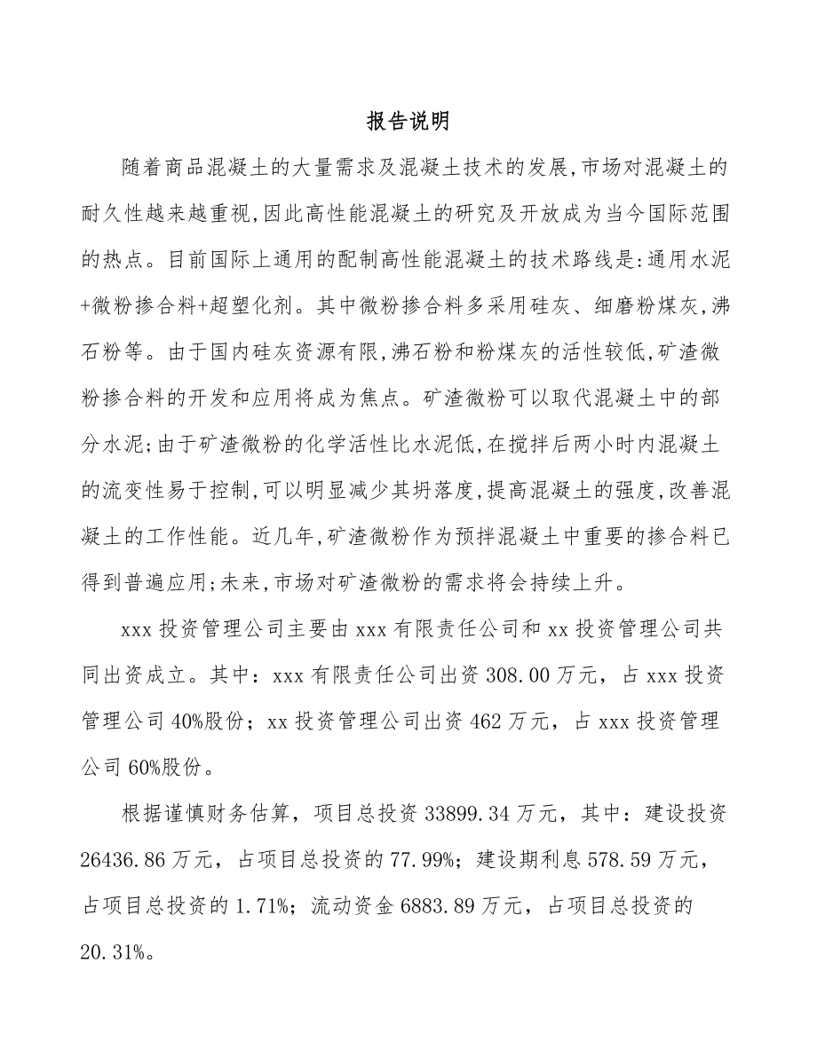 周口关于成立矿渣微粉公司报告_第2页