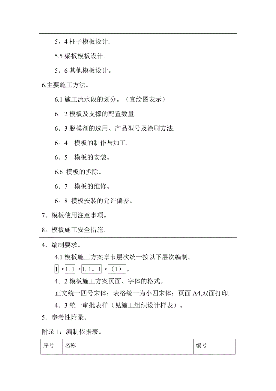 模板工程施工方案作业指导书_第2页