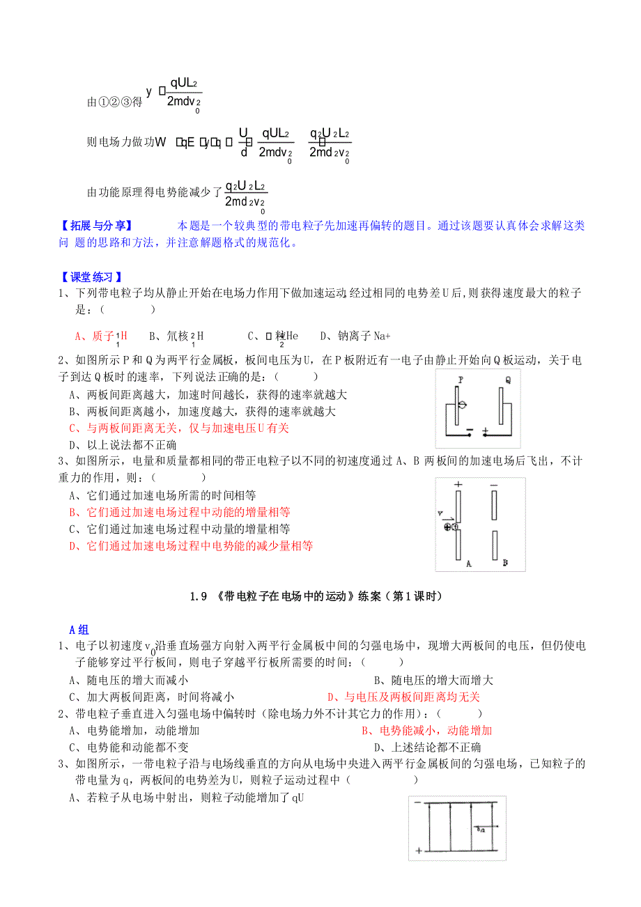 高中物理 第一章 静电场《带电粒子在电场中的运动》学案 新人教版选修3-1版高二选修3-1物_第4页