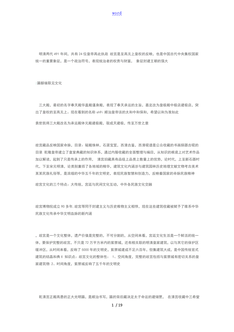 智慧树网课走进故宫笔记_第1页