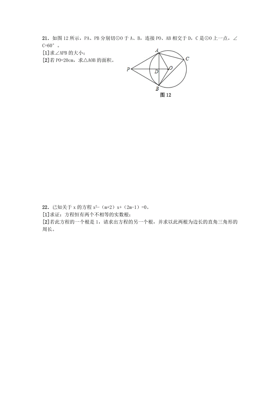 2012年四川省绵阳市中考数学试卷_第4页