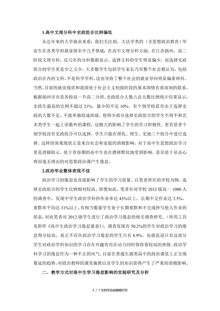 高中政治论文期待型课堂对高中生政治学习倦怠的影响研究_第2页