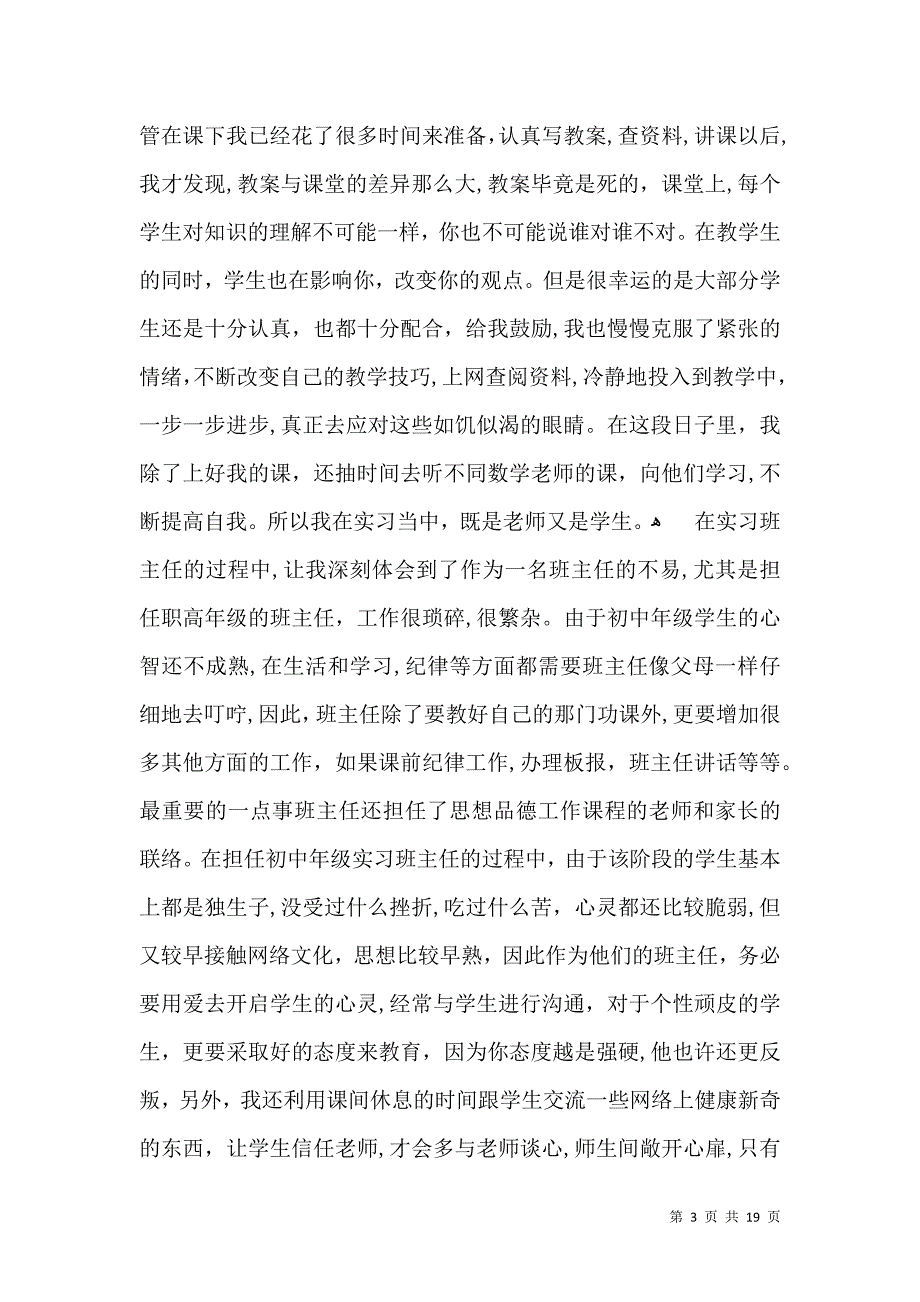 关于教育实习自我鉴定汇总十篇_第3页