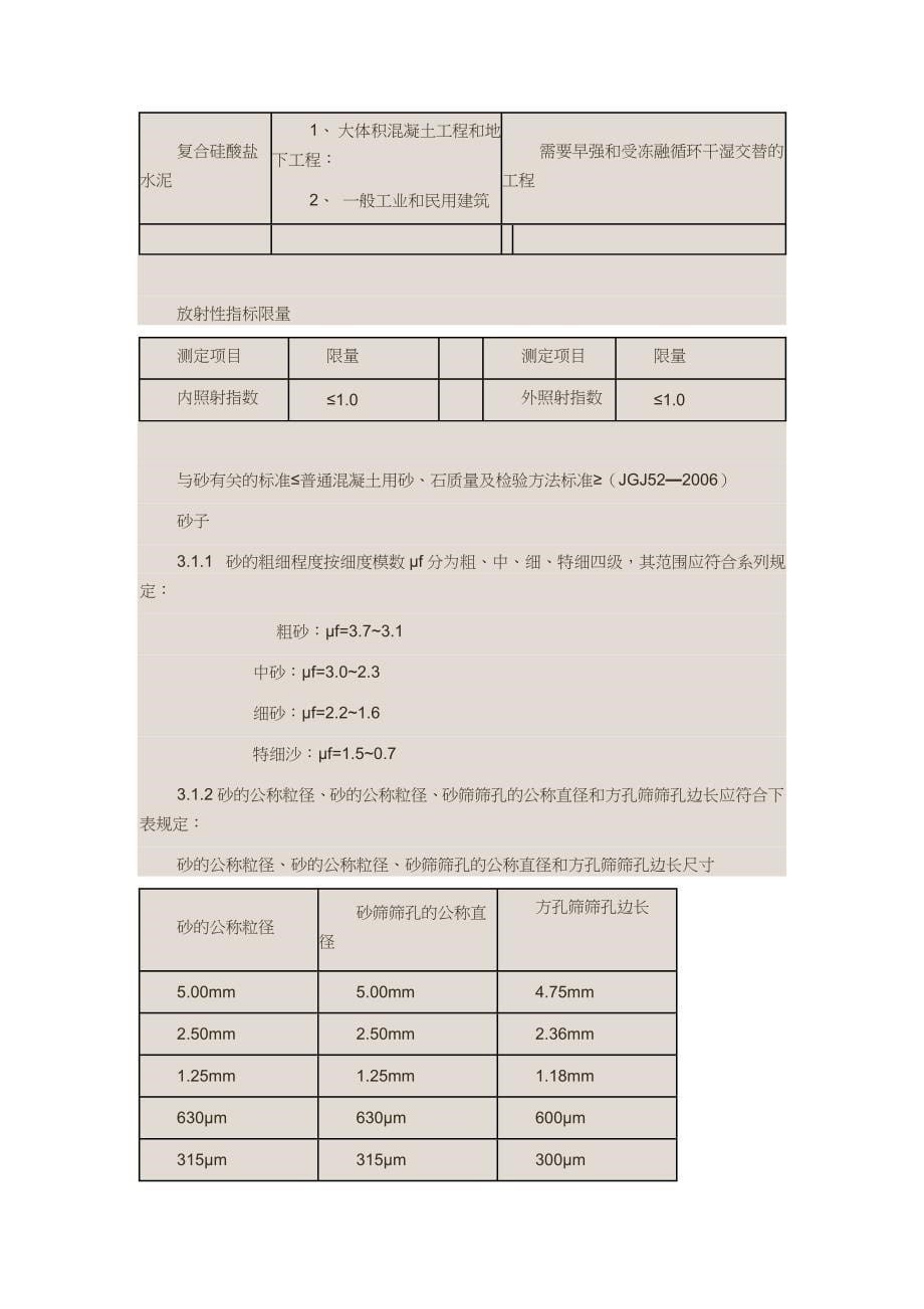 混凝土原材料的基本指标_第5页