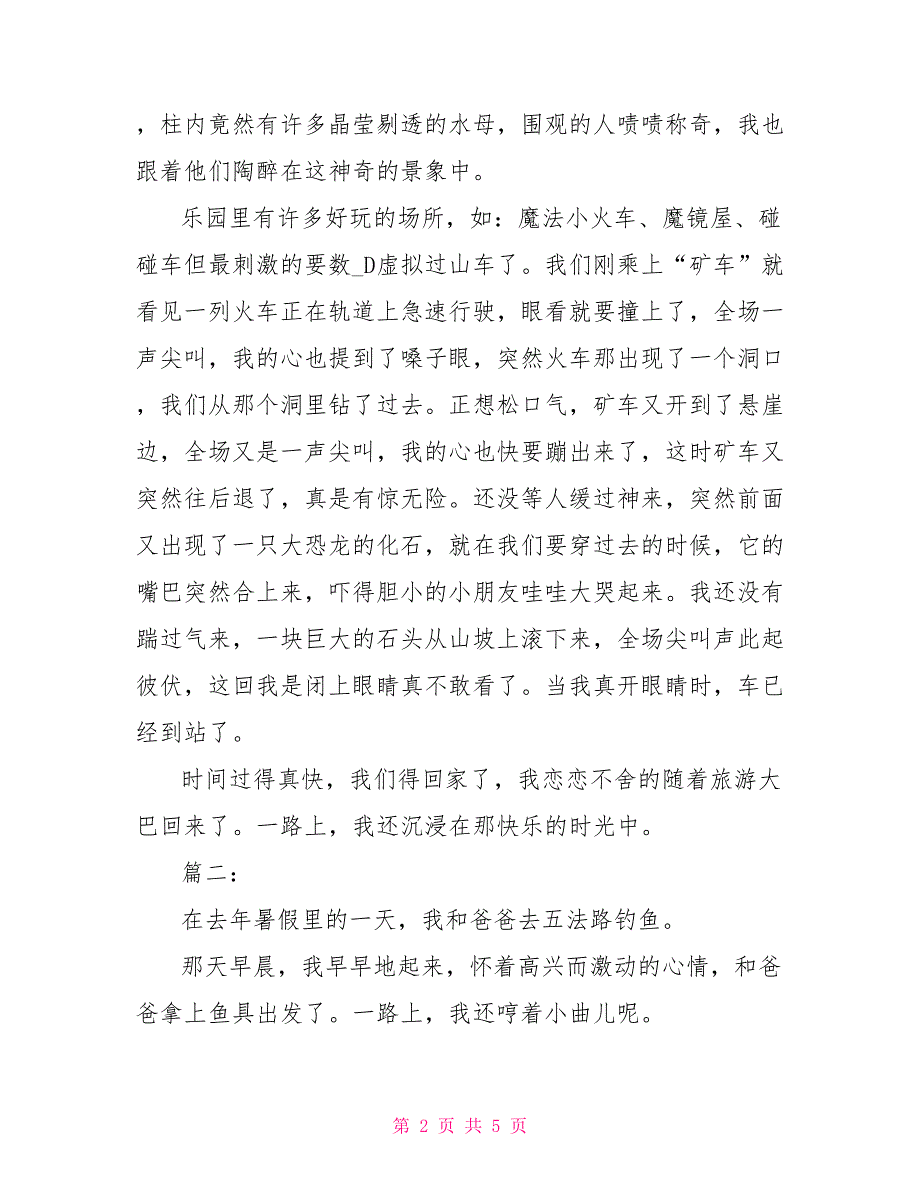 初中生暑假作文600字-初中生暑假作文600字三篇_第2页