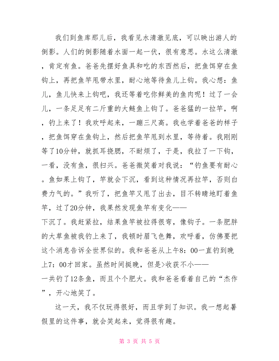 初中生暑假作文600字-初中生暑假作文600字三篇_第3页