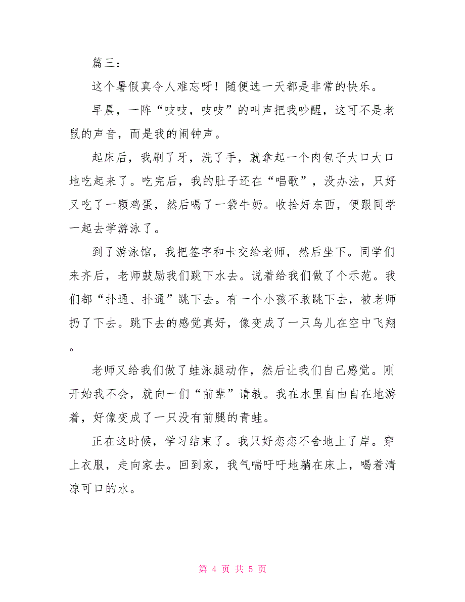 初中生暑假作文600字-初中生暑假作文600字三篇_第4页