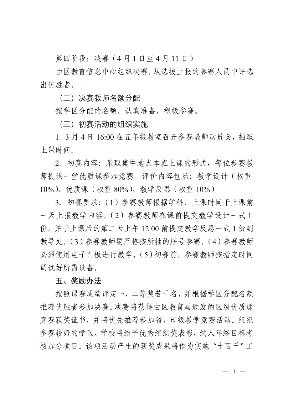 小学优质课竞赛活动方案_第3页