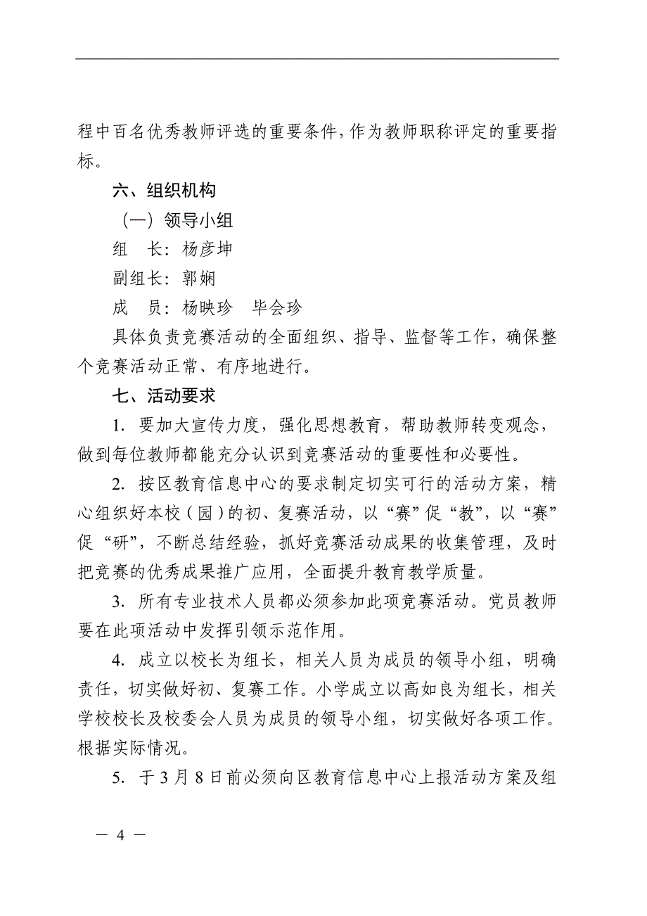 小学优质课竞赛活动方案_第4页