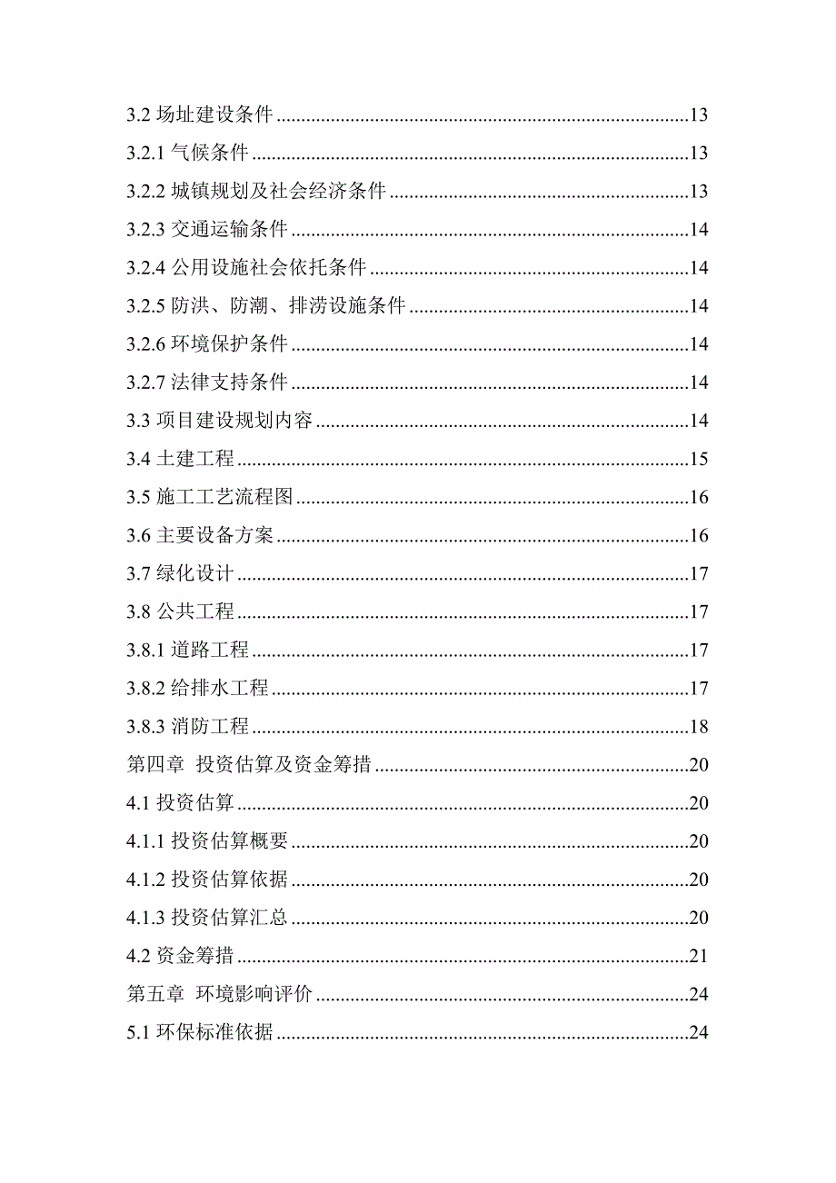 某综合性物流园建设项目建议书_第3页