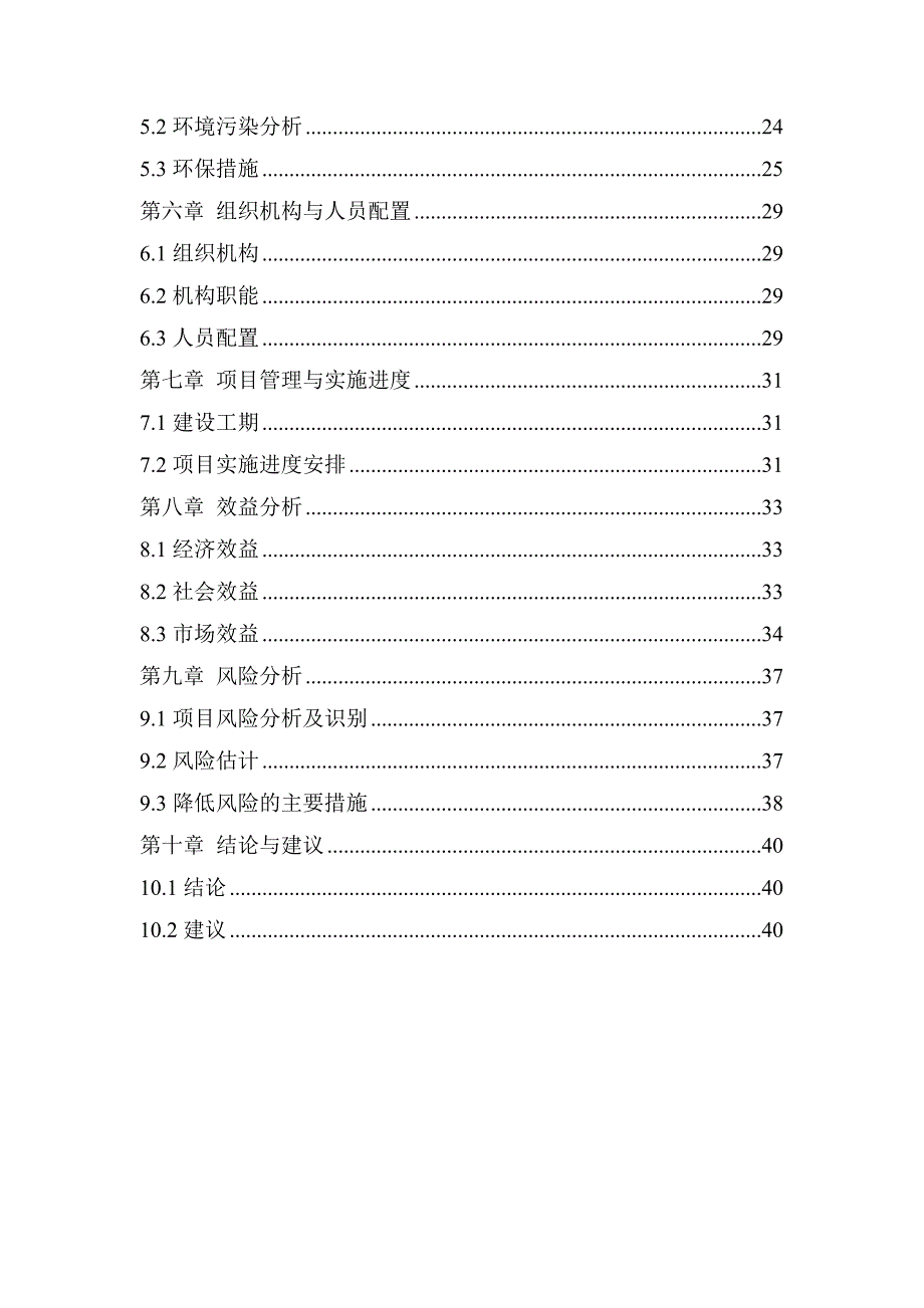 某综合性物流园建设项目建议书_第4页