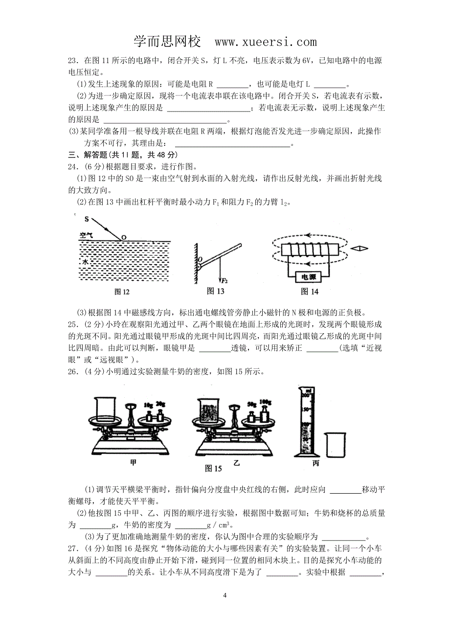 江苏省南京市联合体2013年中考二模物理试题.doc_第4页