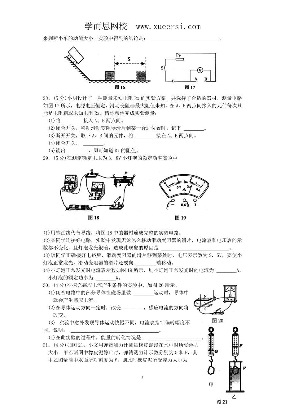 江苏省南京市联合体2013年中考二模物理试题.doc_第5页