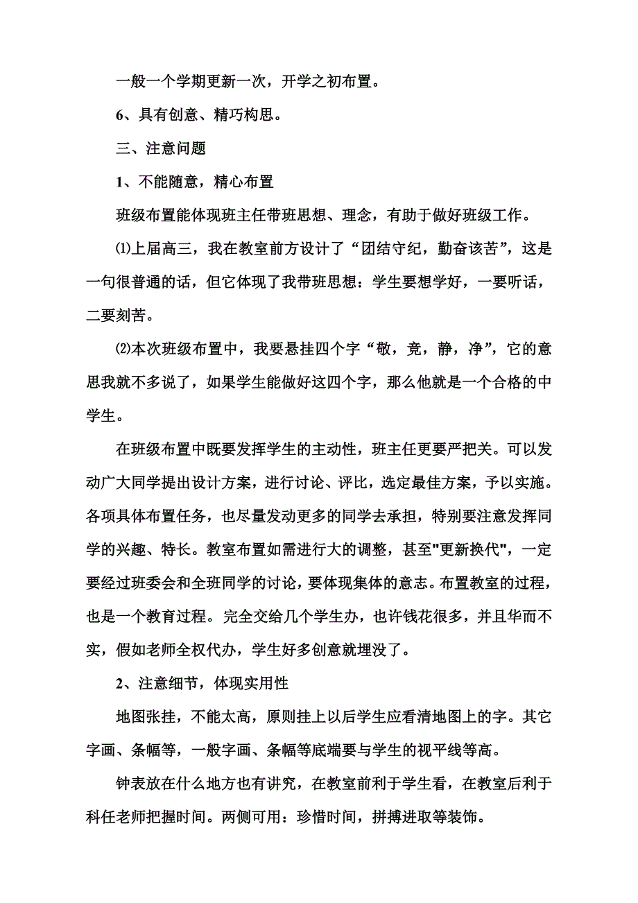 要注重班级文化布置文档(5).doc_第2页