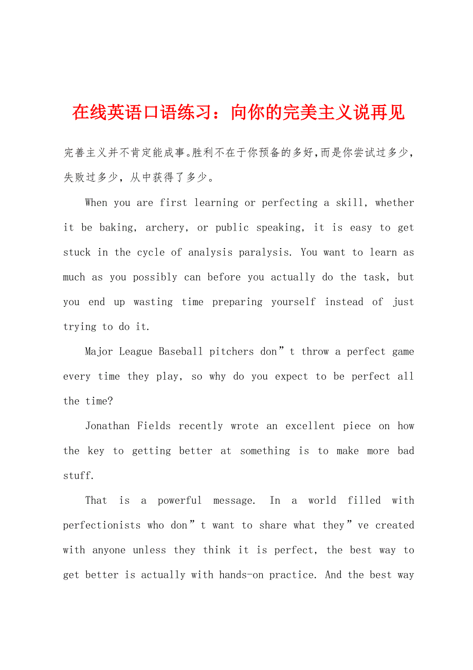 在线英语口语练习向你的完美主义说再见.docx_第1页