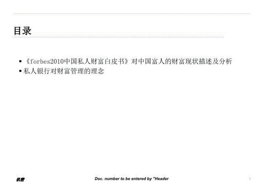 中国私人财富管理22页PPT课件_第4页