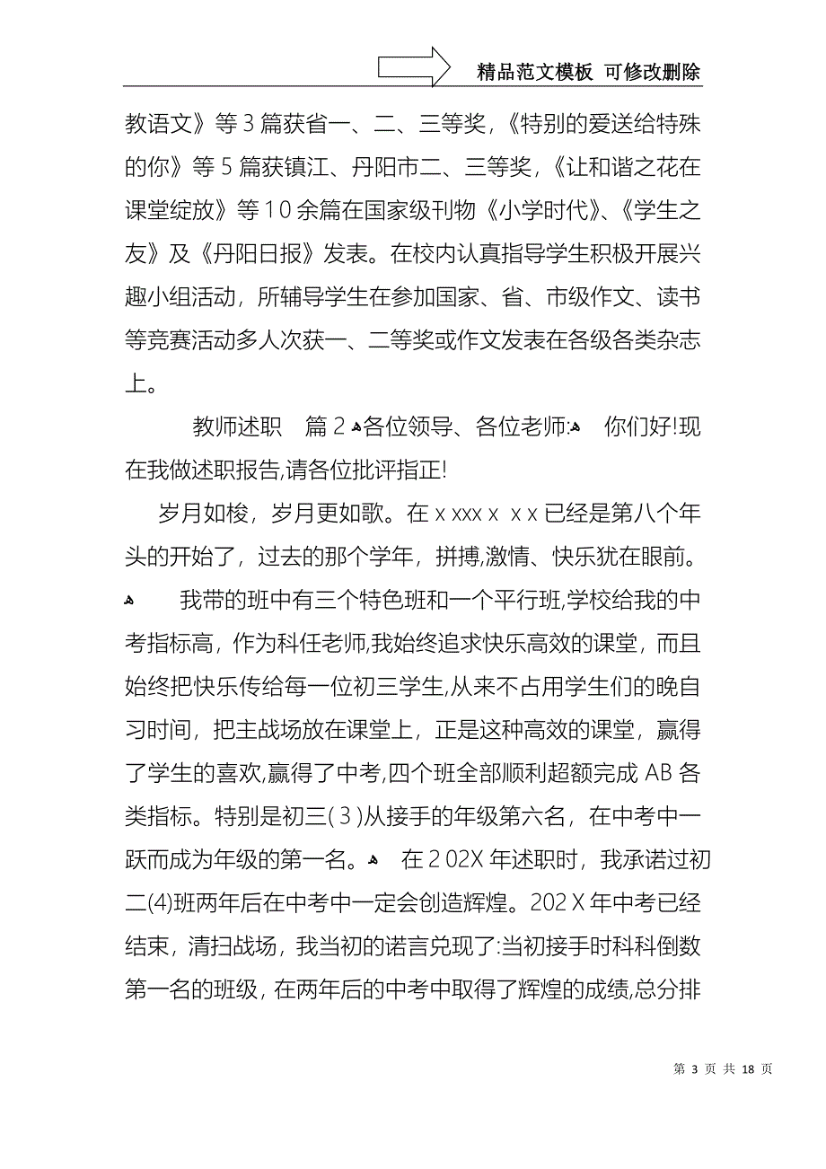 热门教师述职范文锦集6篇_第3页