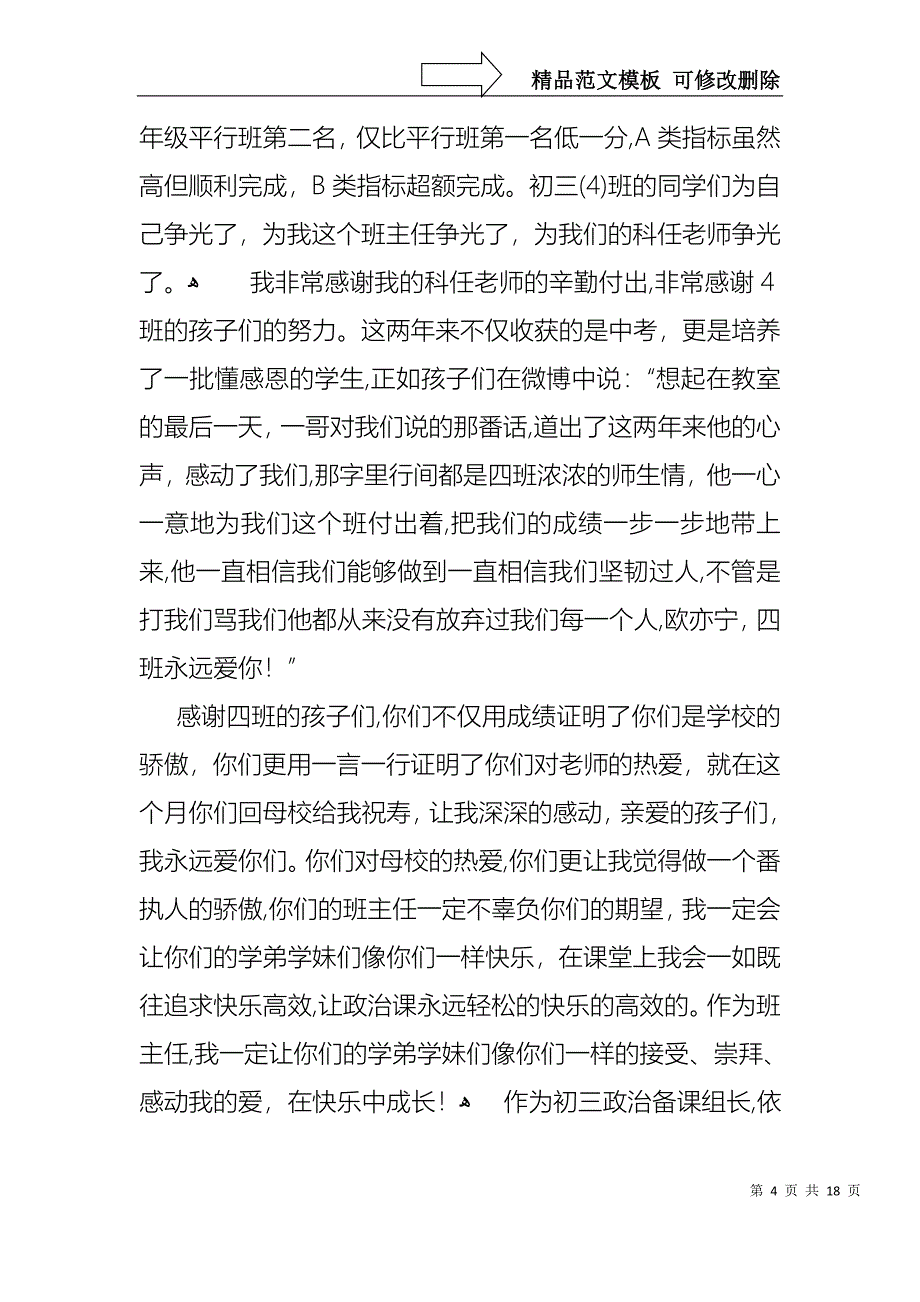 热门教师述职范文锦集6篇_第4页