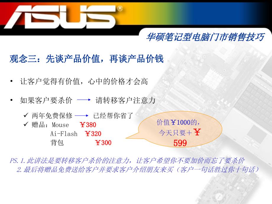 华硕笔记型电脑门市销售葵花宝典.ppt_第4页