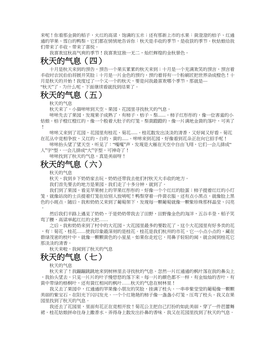 秋天的气息作文共九篇.doc_第2页