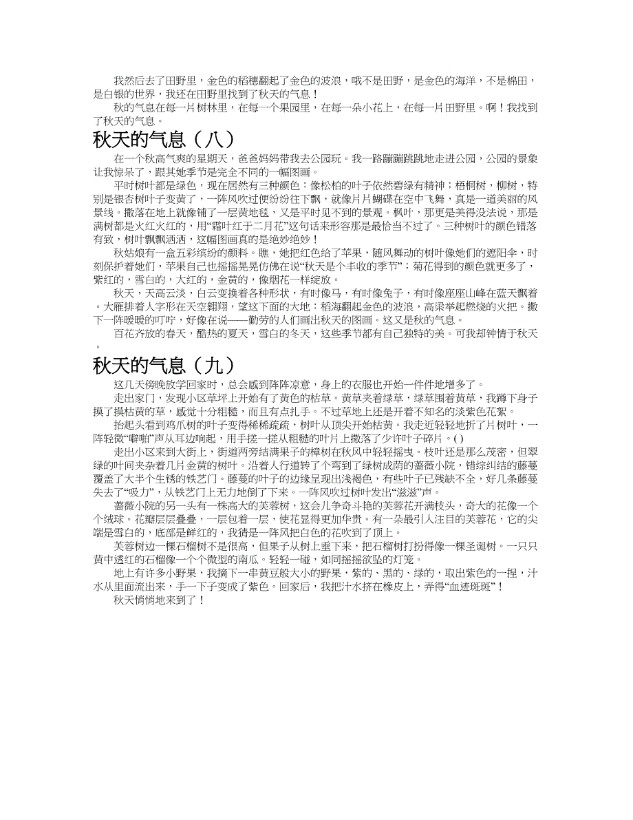 秋天的气息作文共九篇.doc_第3页