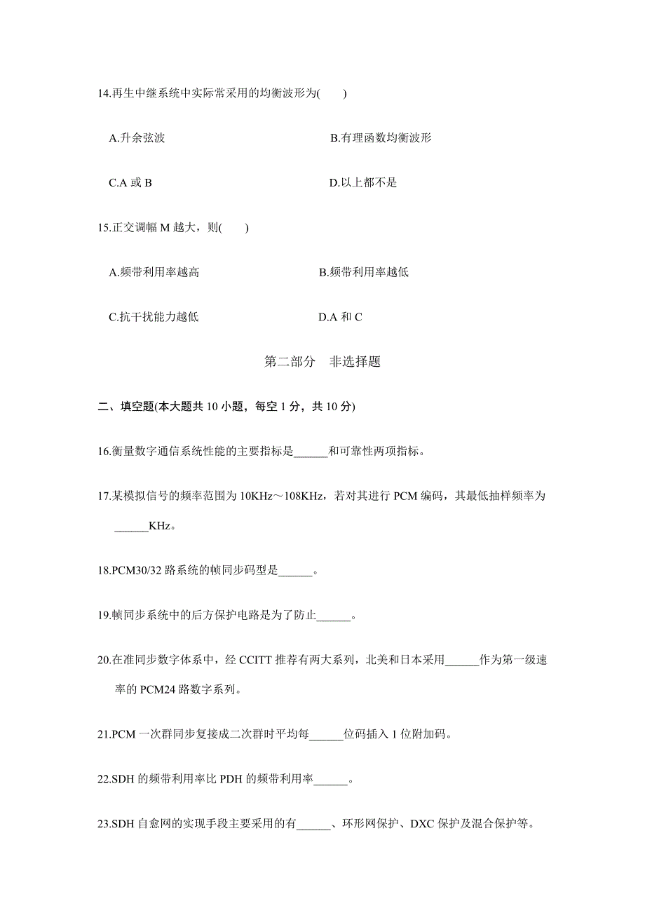 数据通信原理试题[1].doc_第3页