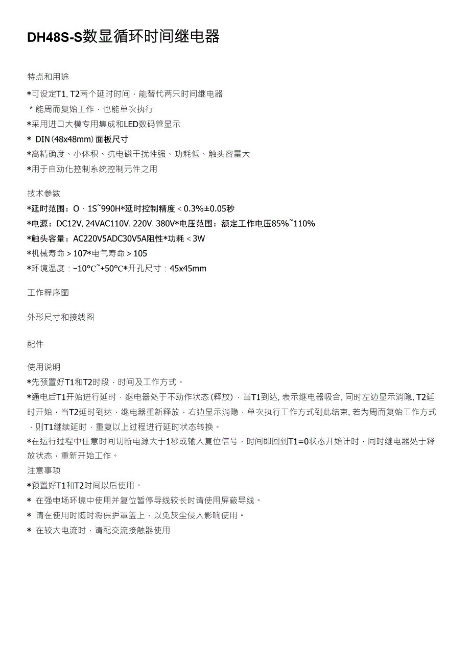 DH48SS数显循环时间继电器_第1页