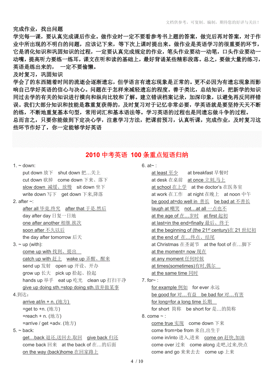 打印整理版2010中考英语100条重点短语归纳学习啊_第4页