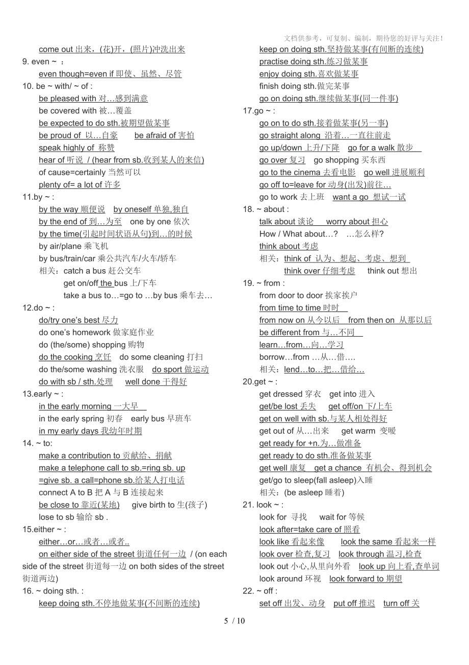 打印整理版2010中考英语100条重点短语归纳学习啊_第5页