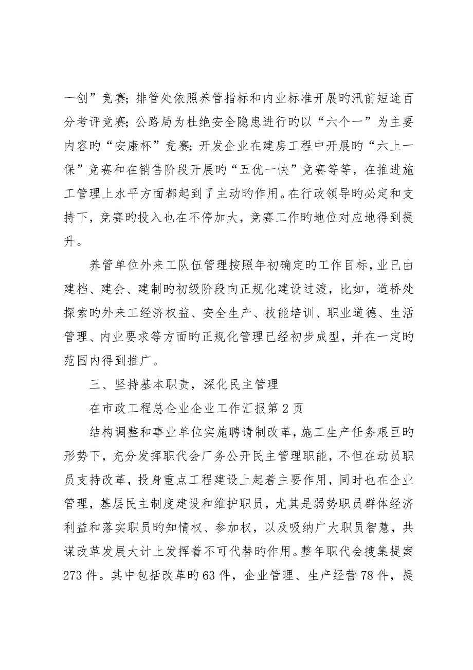 市政工程总公司公司工作报告__第4页