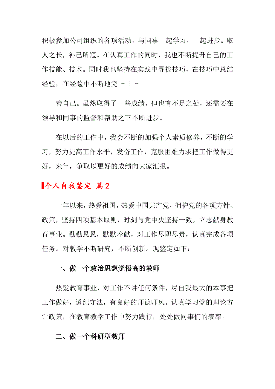 （精选模板）个人自我鉴定模板锦集8篇_第2页