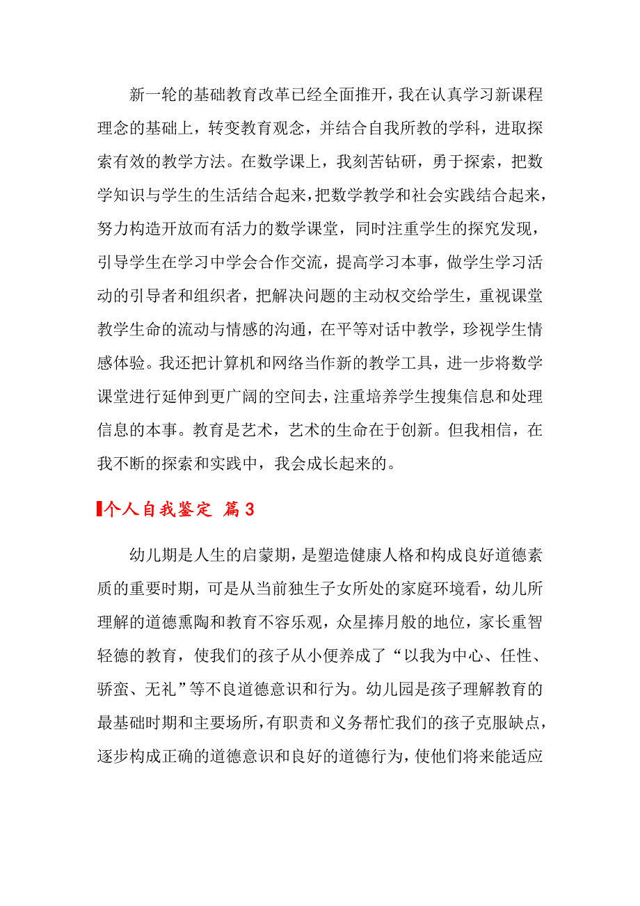 （精选模板）个人自我鉴定模板锦集8篇_第4页