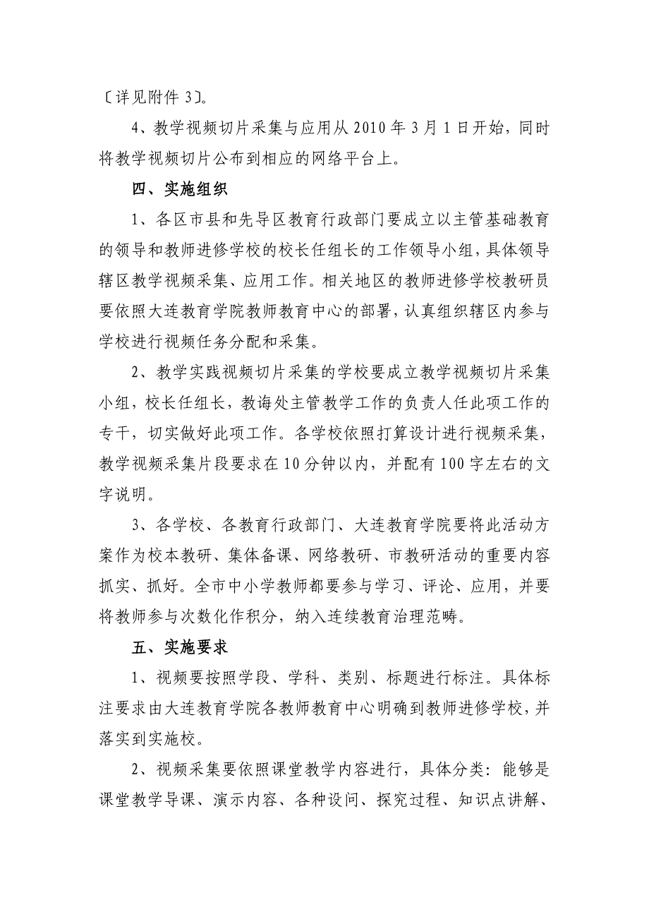 关于基于信息技术支撑下的教学实践智慧视频片段.docx_第2页