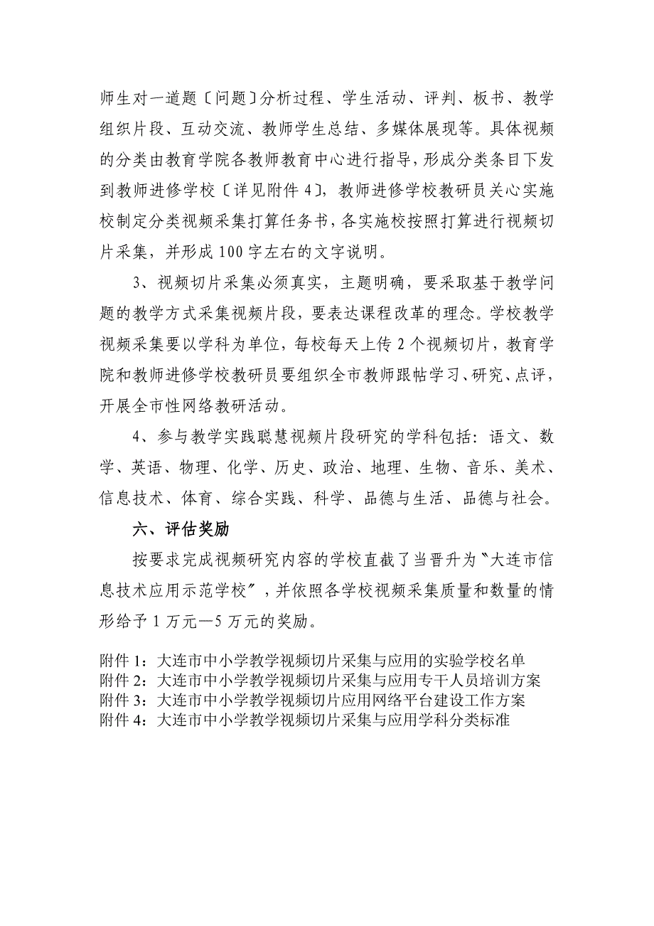 关于基于信息技术支撑下的教学实践智慧视频片段.docx_第3页