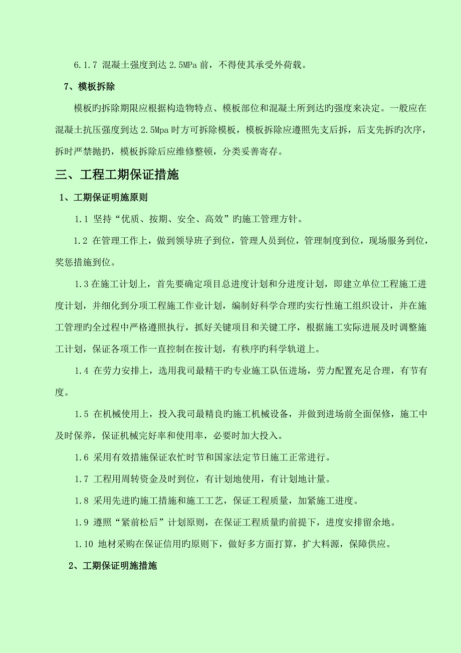 支座垫石及盖梁挡块施工方案文档_第4页