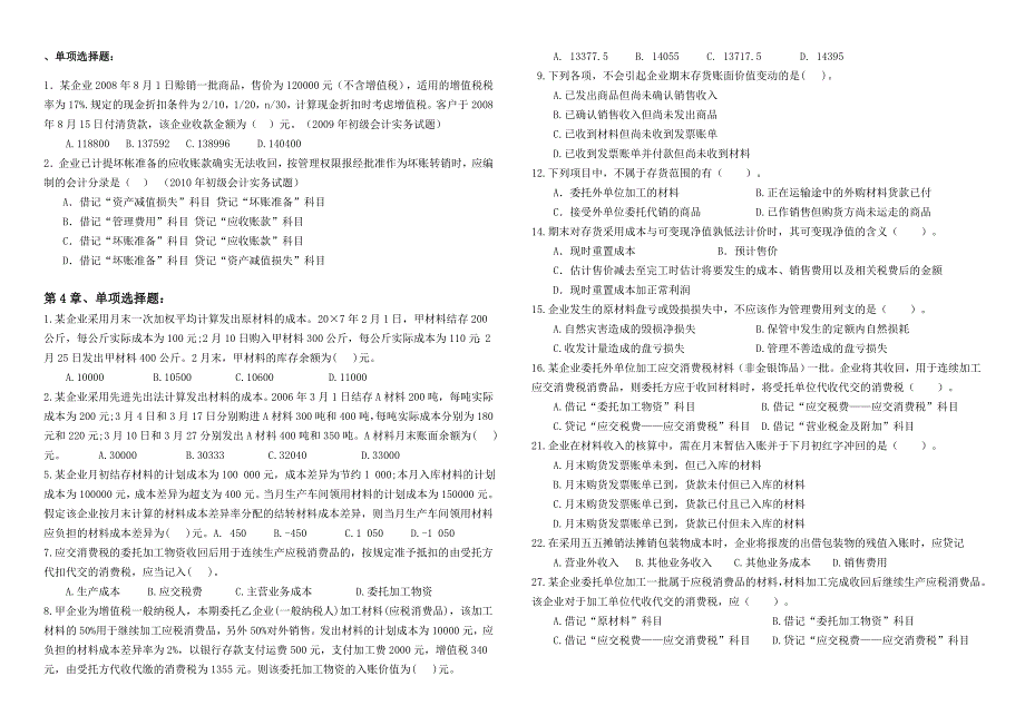 红鹰中级财务会计考试题目归纳.doc_第3页