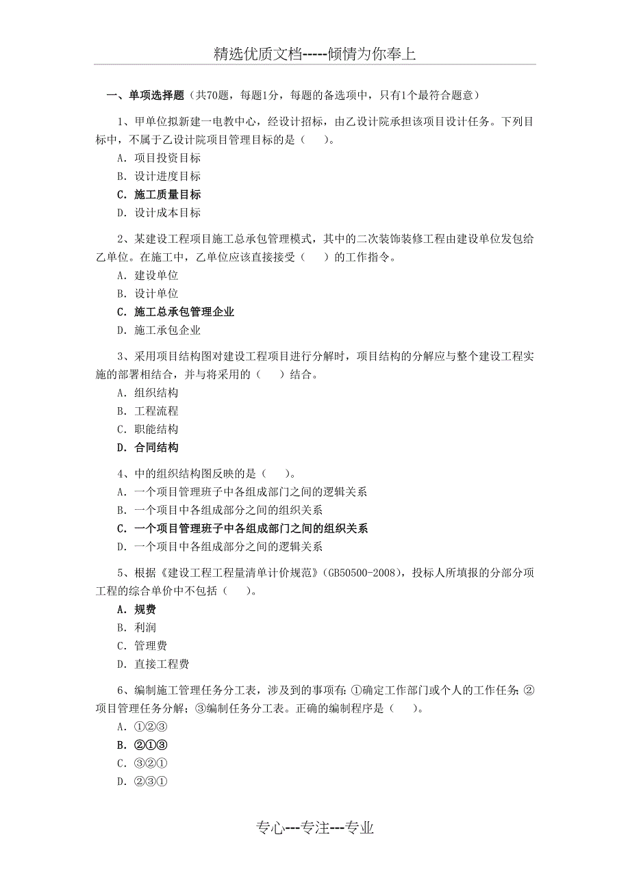 二级建造师《建设工程法规》重点题-试题-教材_第1页