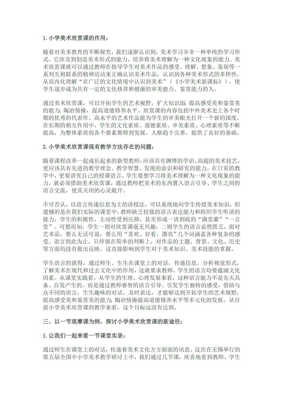 小学美术欣赏课教学方法研究_第2页