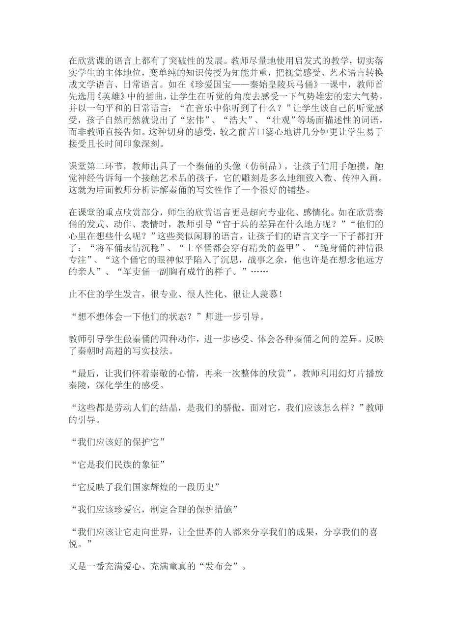 小学美术欣赏课教学方法研究_第3页