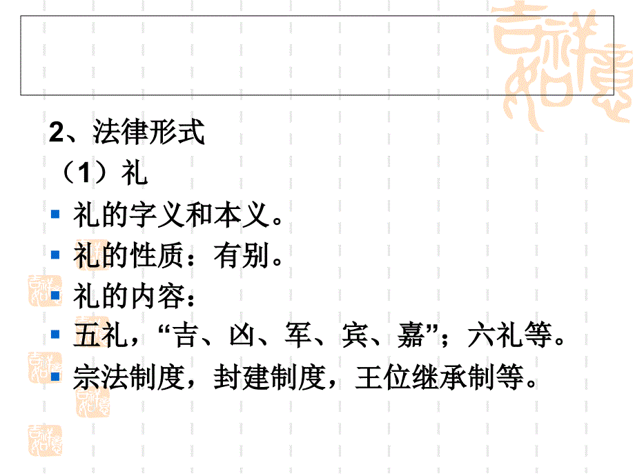 二章节西周法制_第3页