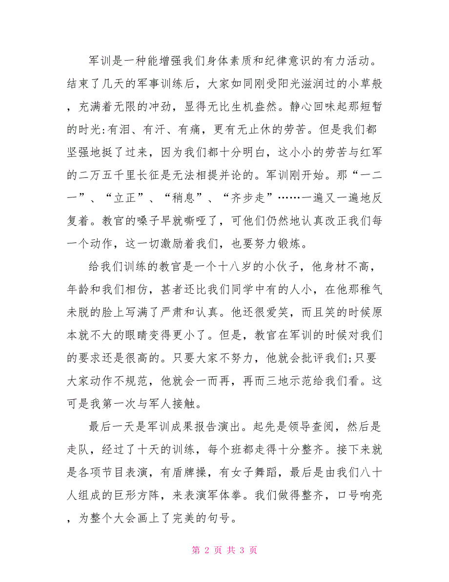 高中军训心得体会600字_第2页